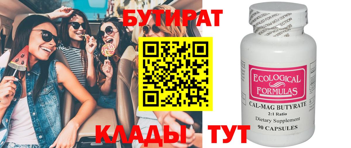 Бутират GHB  БУТИРАТ  Гагарин  Вход с VPN 