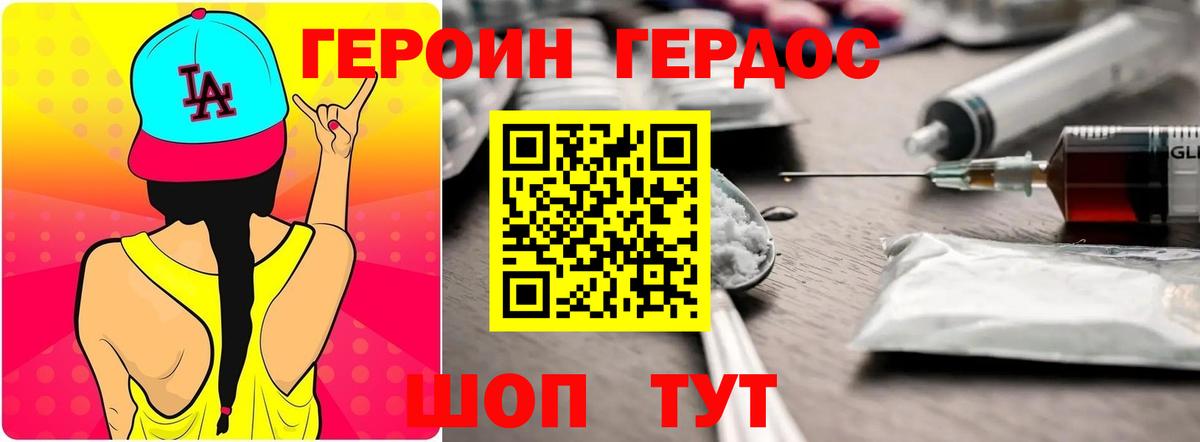 ГЕРОИН белый Гагарин