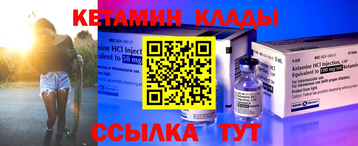 КЕТАМИН VHQ Гагарин