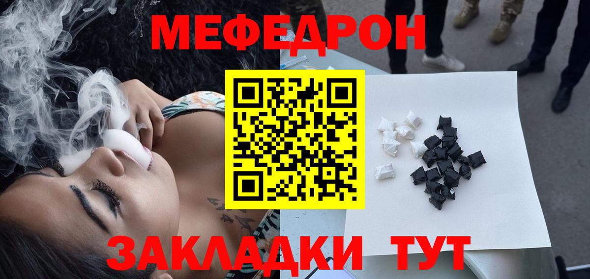 МЯУ-МЯУ  МЕФ мука  Меф  Вход с VPN  МЕФ mephedrone  Гагарин 